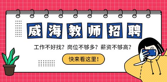 山东招聘网:2023年山东外事职业大学招聘中层管理干部公告