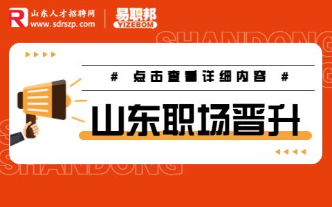 职场晋升
