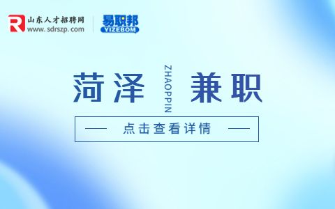 菏泽招聘书法老师兼职