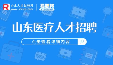 第二附属医院招聘