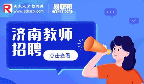 中共山东省委党校招聘