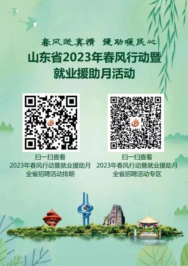 山东招聘资讯