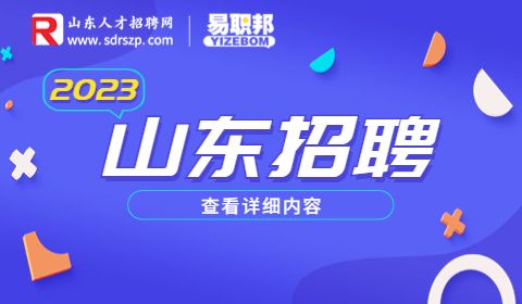 山东省研究院招聘