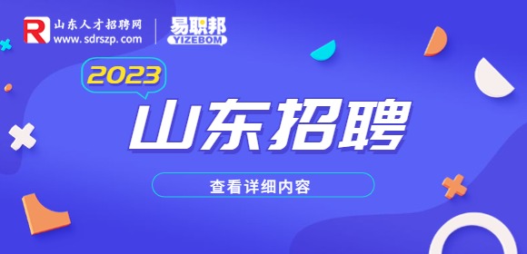 2023年山东省产品质量检验研究院招聘16人简章