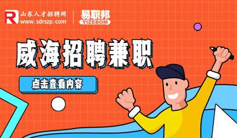 威海招聘兼职摄影师/30-55元/时