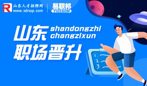 职场晋升