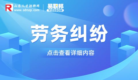 劳务纠纷和劳动纠纷区别是什么？