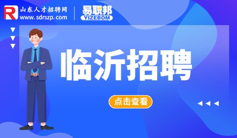 临沂市公安机关招录