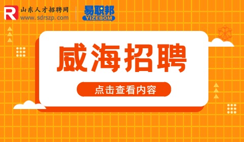 威海消防救援支队招聘