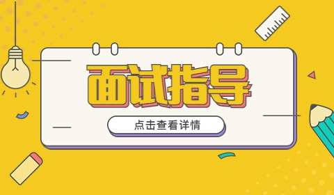 面试不礼貌的行为