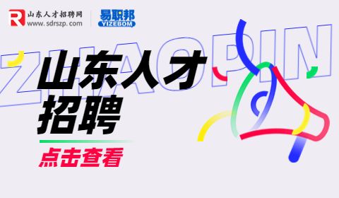 曲阜师范大学附属中学招聘