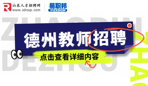 禹城市特殊教育学校招聘