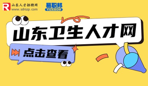 烟台莱州市中医医院招聘