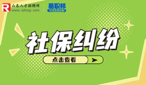社保常见的问题有哪些?