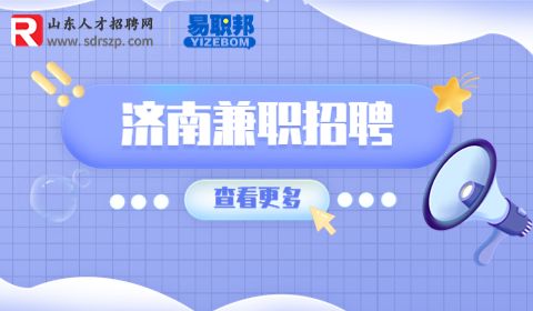 济南招聘兼职翻译