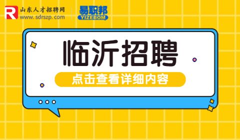 临沂招聘城市社区工作者