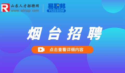 龙口市事业单位招聘