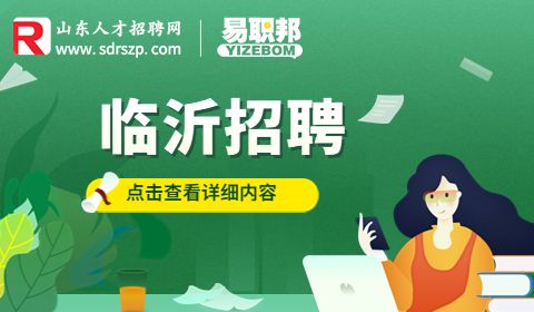 临沂市康复医院招聘