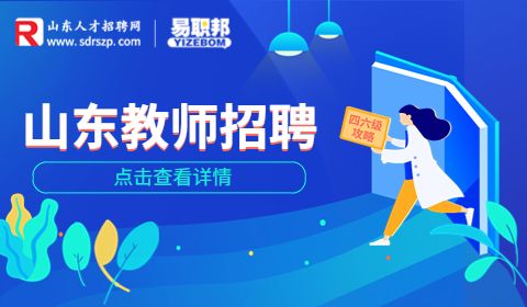 山东交通学院招聘