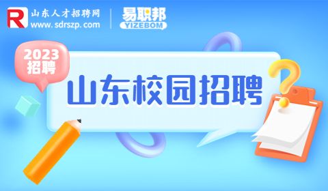 2023年潍坊临朐县公立医院校园招聘52人公告