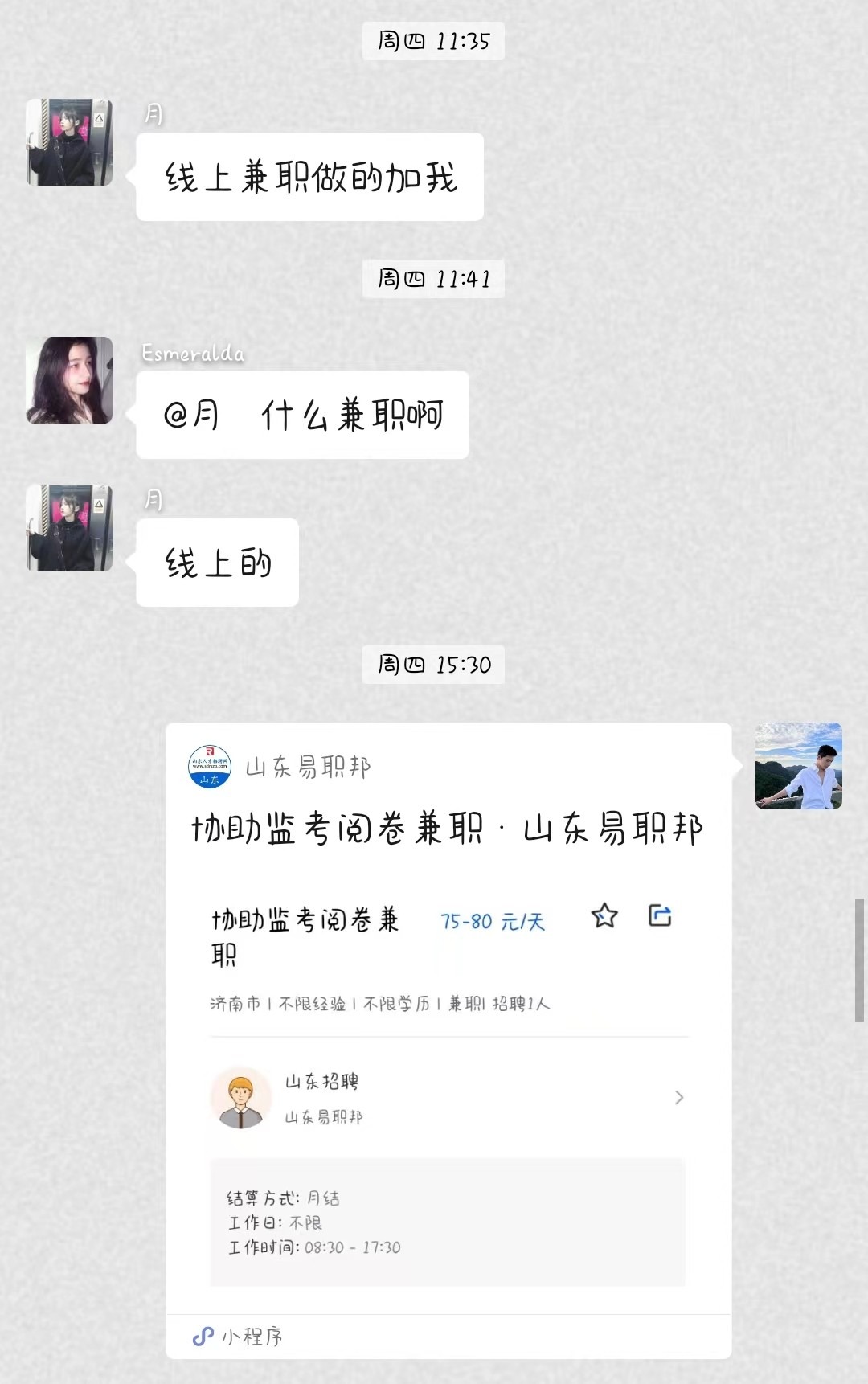 济南找工作