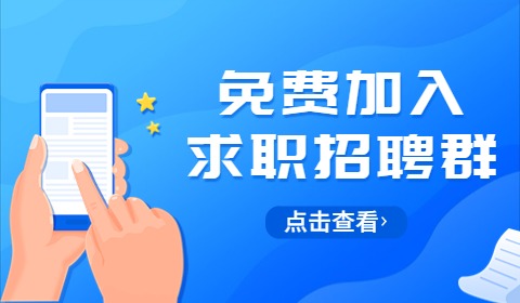 济南找工作