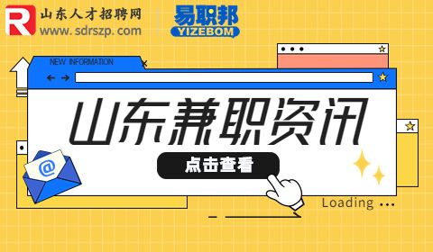山东网上客服兼职靠谱吗？