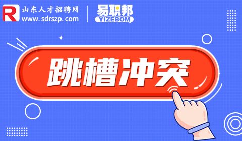 面试官认可的跳槽理由