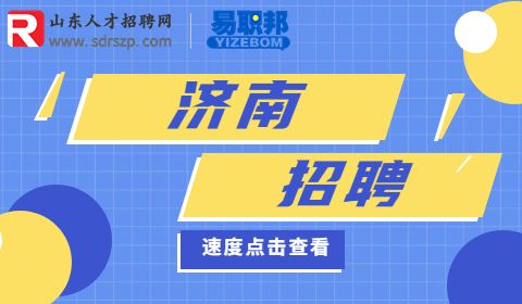 济南青少年宫招聘