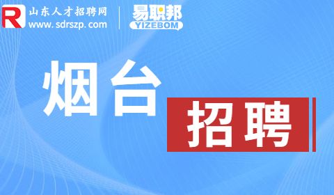 烟台融媒体中心招聘