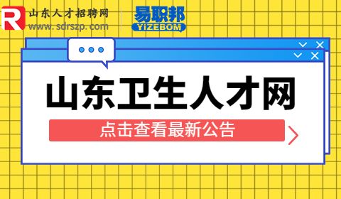 威海中医院招聘