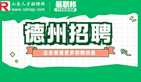 2023德州齐河县事业单位引进优秀青年人才公告