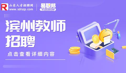 2023年滨州阳信县职业中专招聘教师21人简章