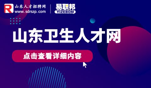 山东第一医科大学附属皮肤病医院招聘高级专业技术岗位人员2人