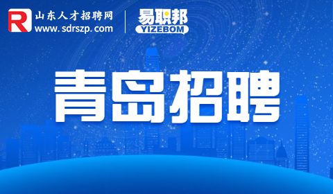 青岛海洋地质研究所招聘
