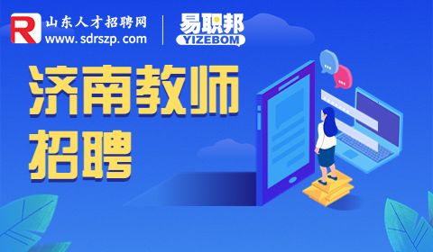 2023年济南电子机械工程学校招聘18人简章