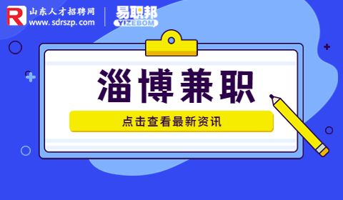 淄博招聘兼职门店导购10-20元/时