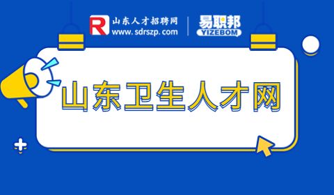 2023山东健康医疗大数据管理中心招聘工作人员3人简章