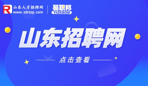济南人才引进
