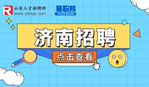 济南人才引进