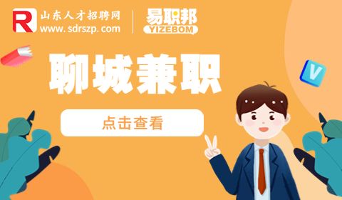 聊城兼职招聘监控安装70-90元/时