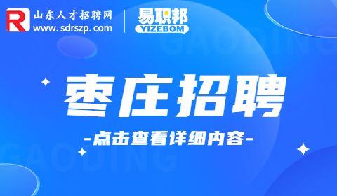 2023年枣庄薛城区卫生健康系统招聘77人简章