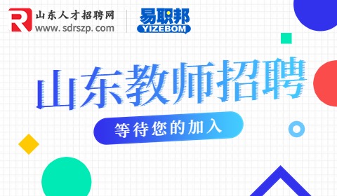 2023年山东农业工程学院招聘24名工作人员简章