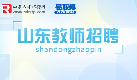 2023年山东体育学院招聘2人简章