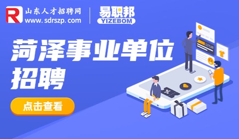2023年菏泽市市场监督管理局事业单位招聘工作人员简章