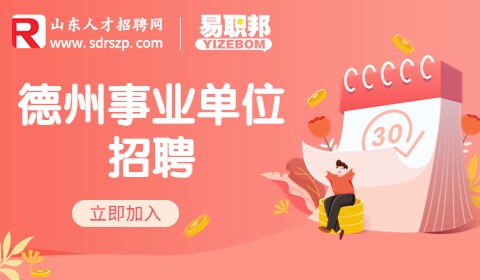 2023年德州齐河县卫健系统事业单位招聘244人简章
