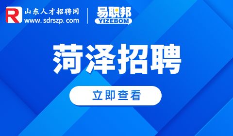 2023年菏泽定陶区乡村公益性岗位招聘3290人公告