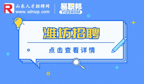 潍坊市公安机关招聘辅警
