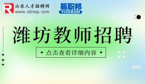 潍坊护理职业学院招聘