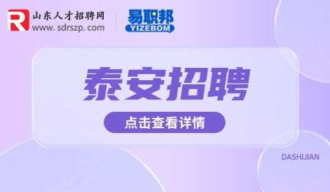 2023年泰安东平县引进高层次紧缺人才40人公告